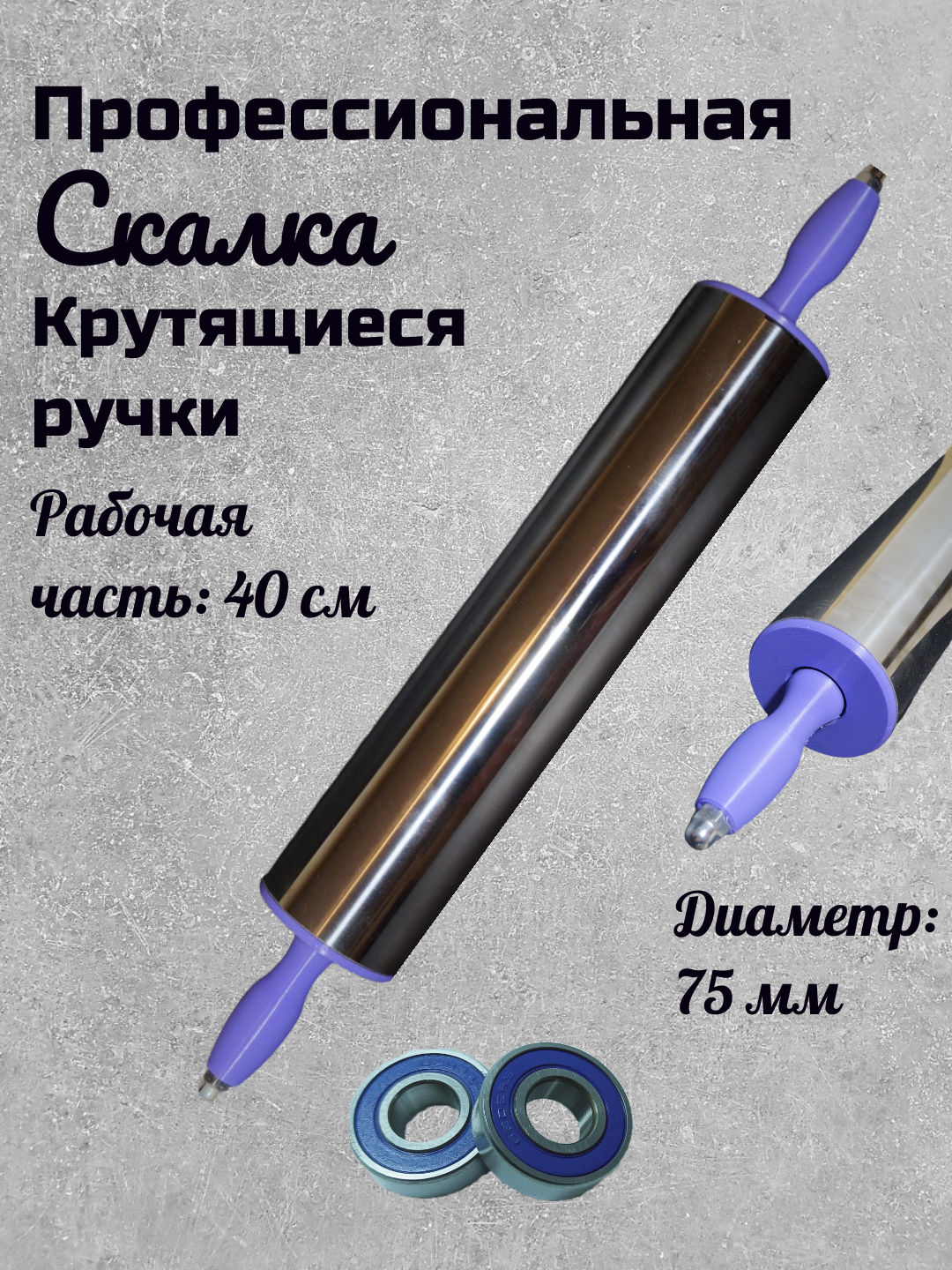 скалка для теста
