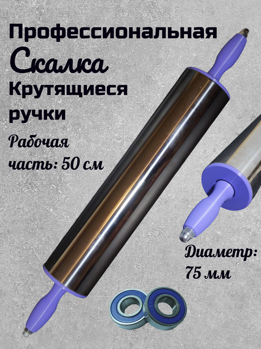 Большая скалка для теста