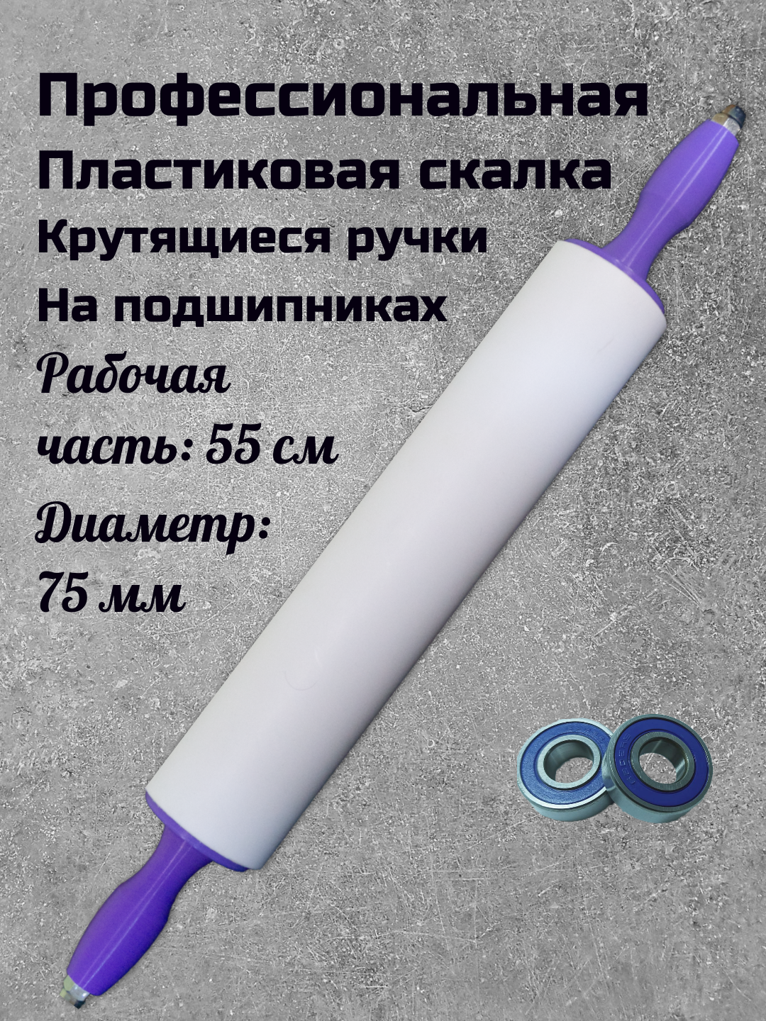 скалка для теста