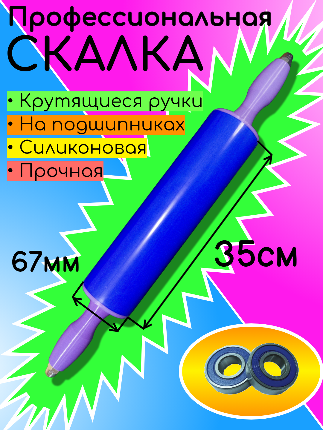 Силиконовая скалка
